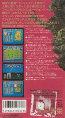 Super Royal Blood (Japan) box cover back